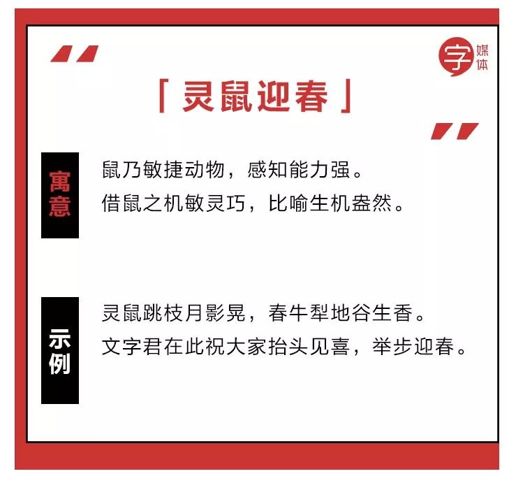 为啥鼠能排12生肖老大？先把这份拜年祝福语读懂再说