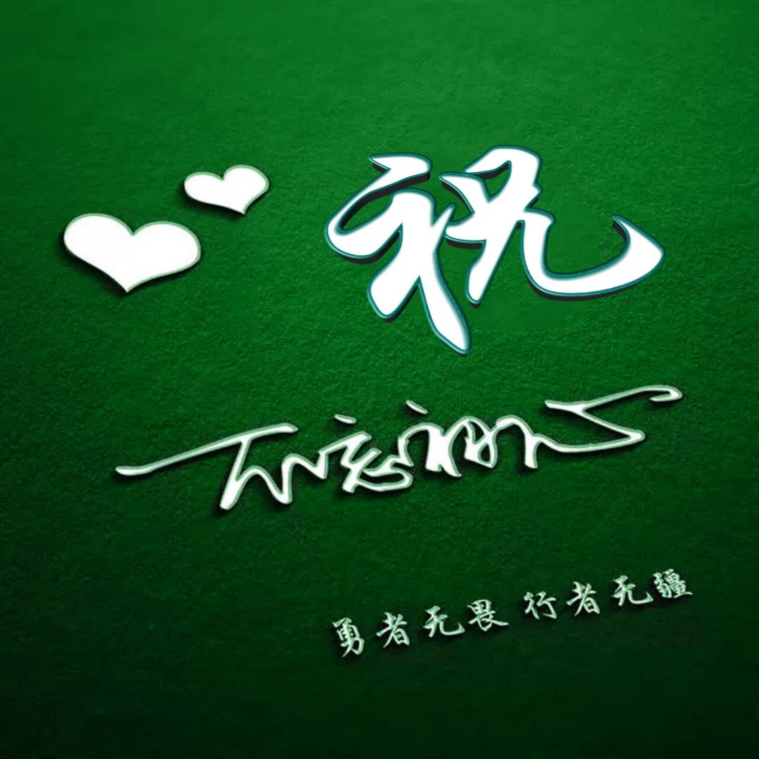 好看的头像姓氏版,微信头像勇者无畏行者无疆