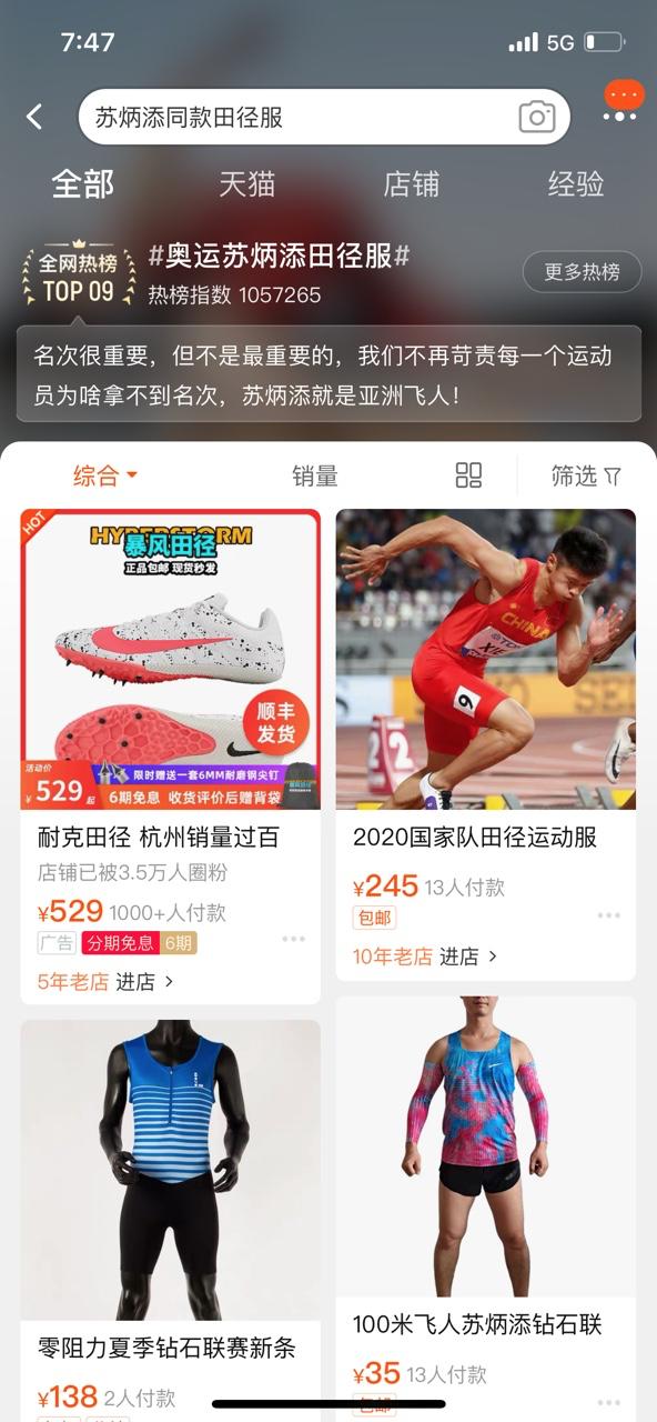 把3.8元奥运同款卖成全网第一，这个义乌商家怎么做到的？