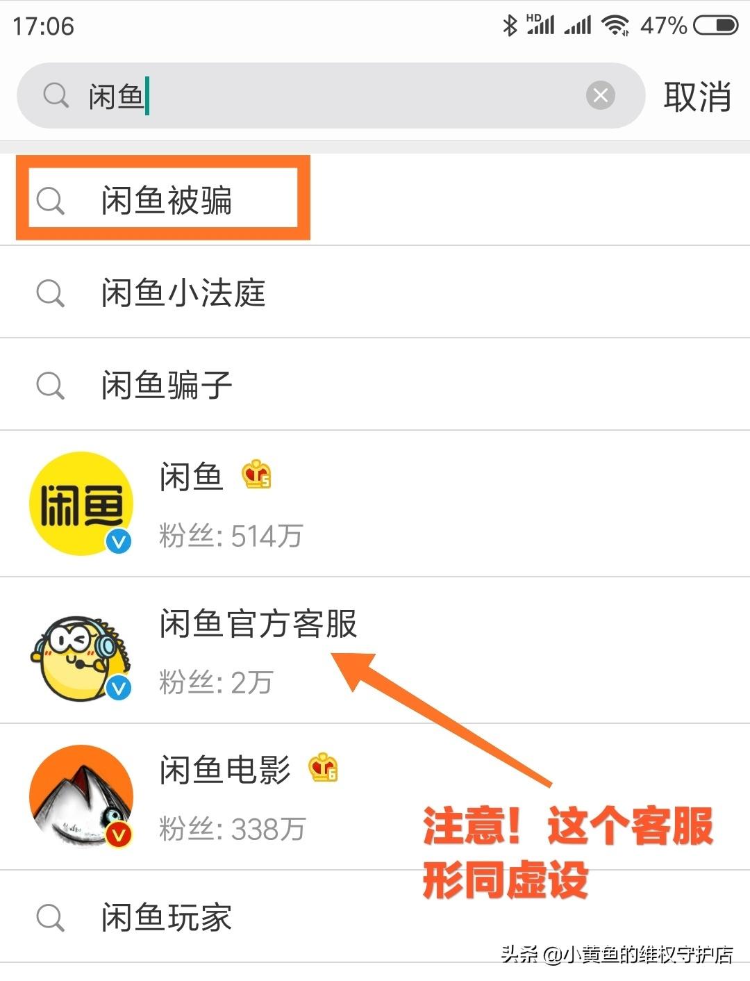 闲鱼买家防诈骗,买家必读如何避免网络购物风险