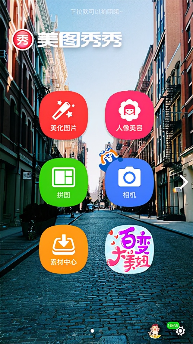 美图秀秀2021年官方新版下载,美图秀秀旧版本下载2020