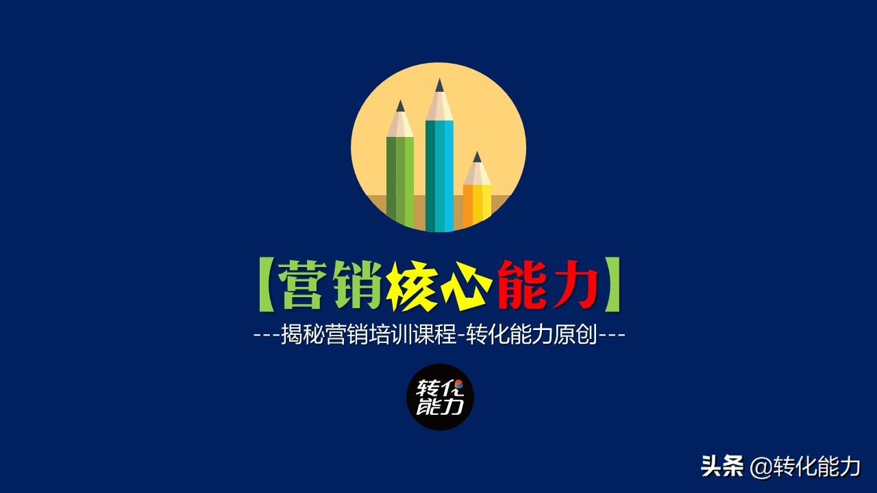 销售职场小白怎么做ppt,职场营销100个知识