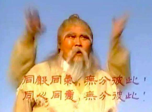 周伯通疯疯癫癫什么病,周伯通武功为什么这么高