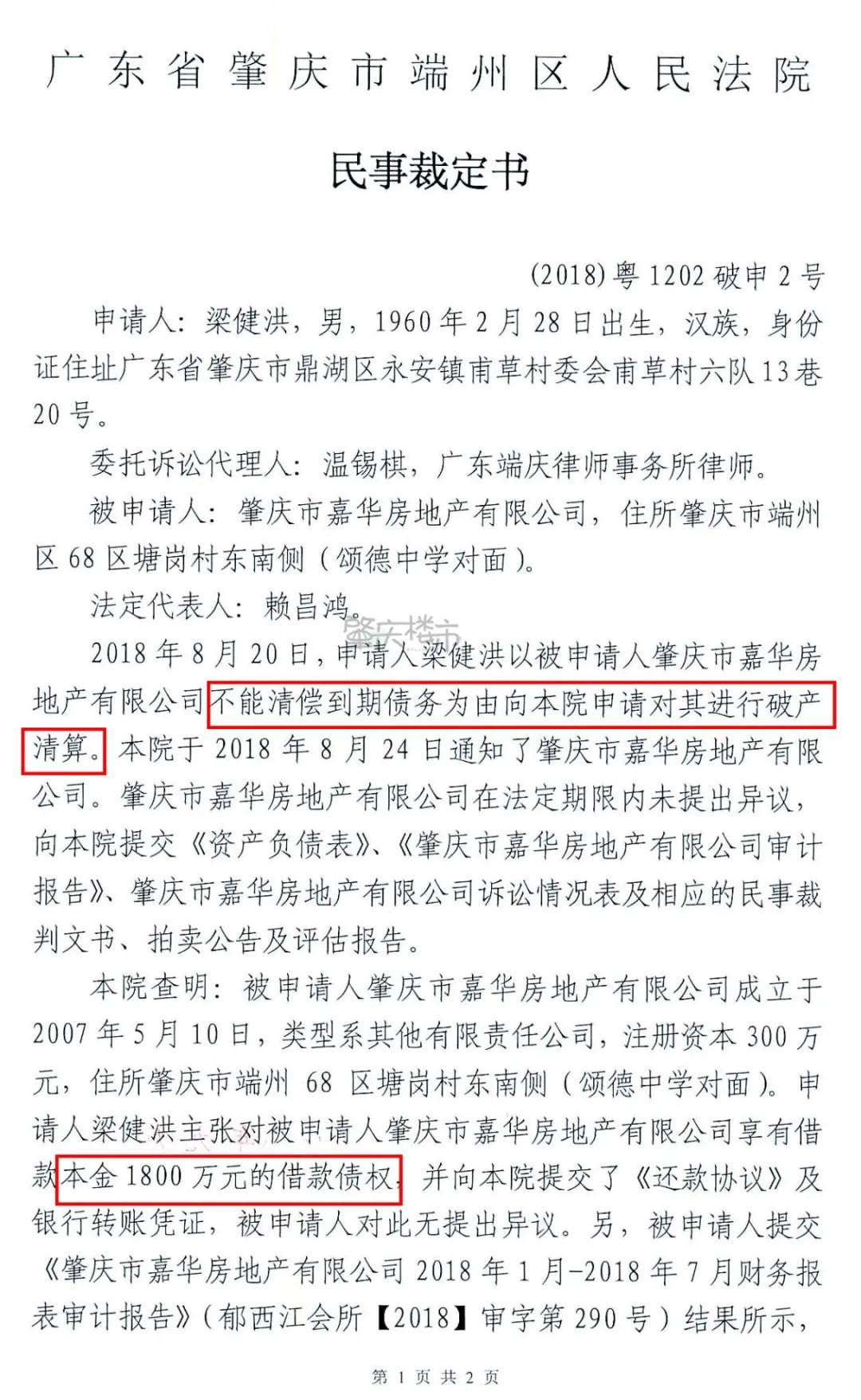 1.3亿起！端州6宗靓地遭法拍！距离星湖约600米