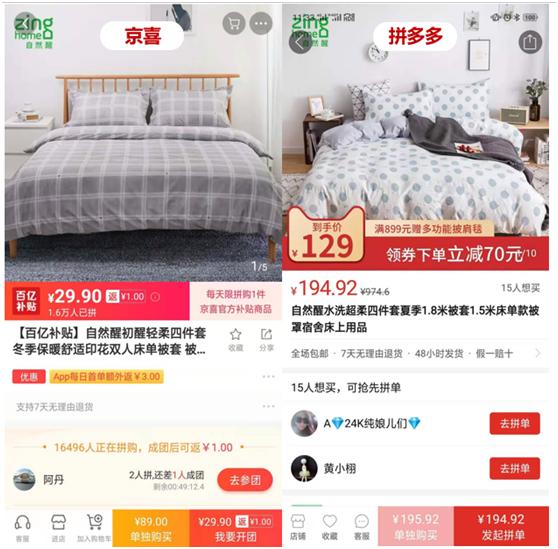 拼多多对比京喜,新年家居用品换新