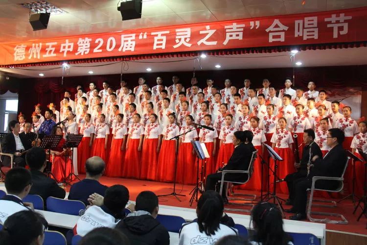 德州五中戏剧节,德州五中第十二届百灵合唱节