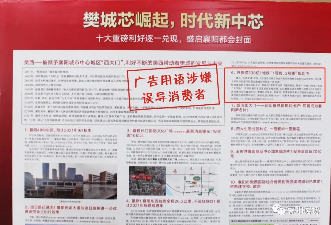 襄阳九大问题楼盘,严厉打击楼盘虚假宣传