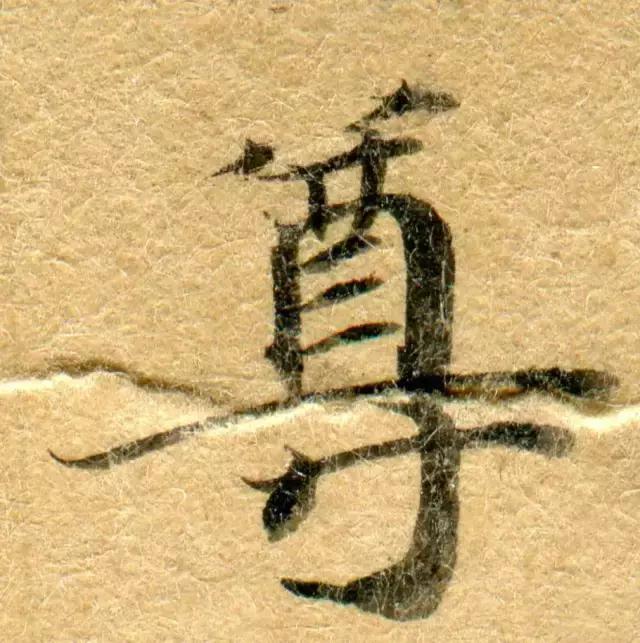 隋人的经书体放大20倍，真的是美不胜收！值得学习！