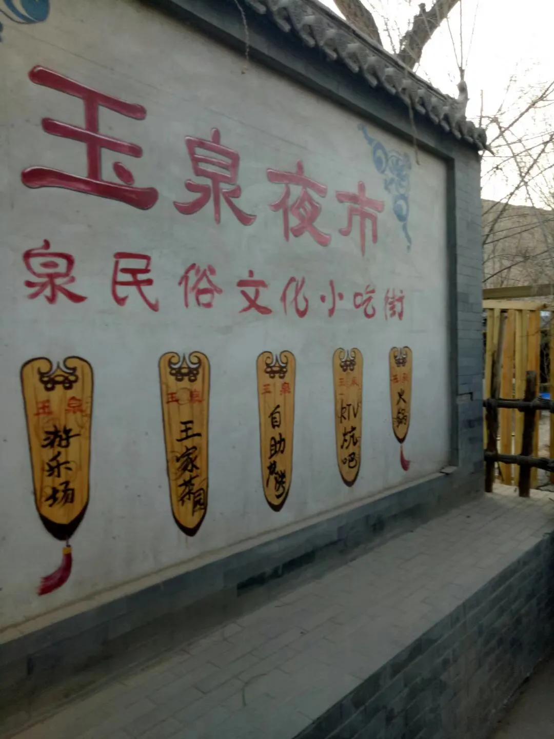 我印象中的民宿,玉泉山庄民俗园