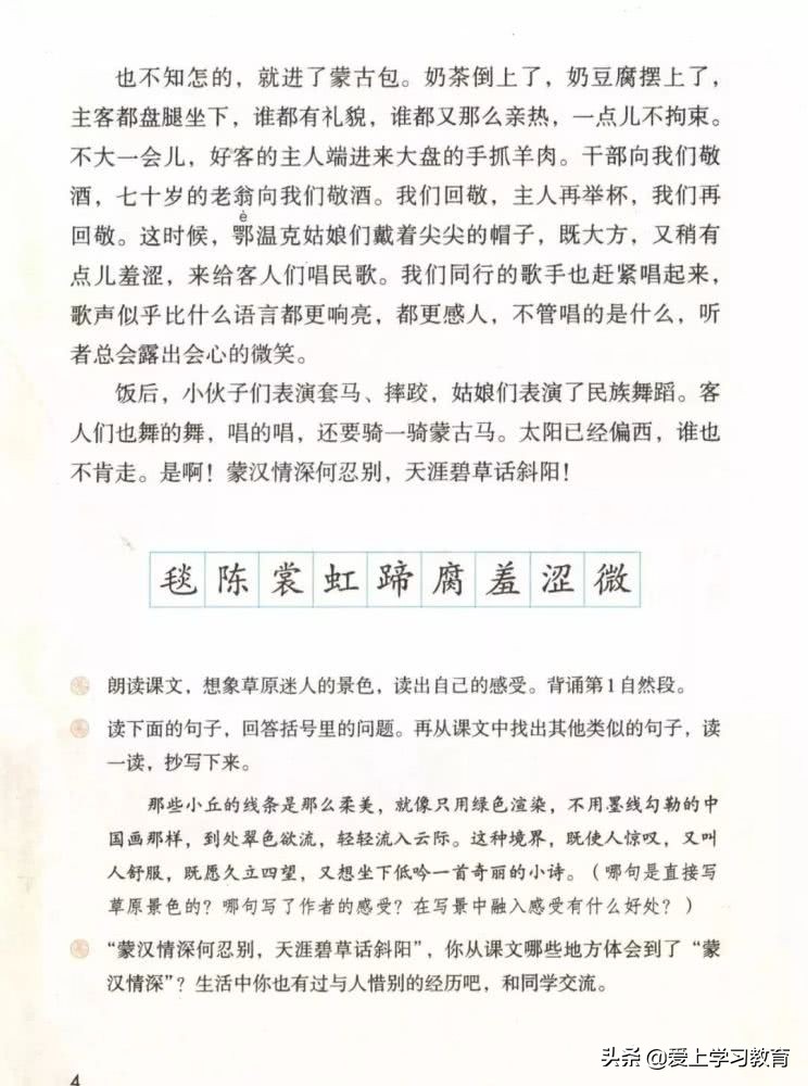 部编版六年级语文第三单元知识点,部编版六年级语文1-4单元重点知识