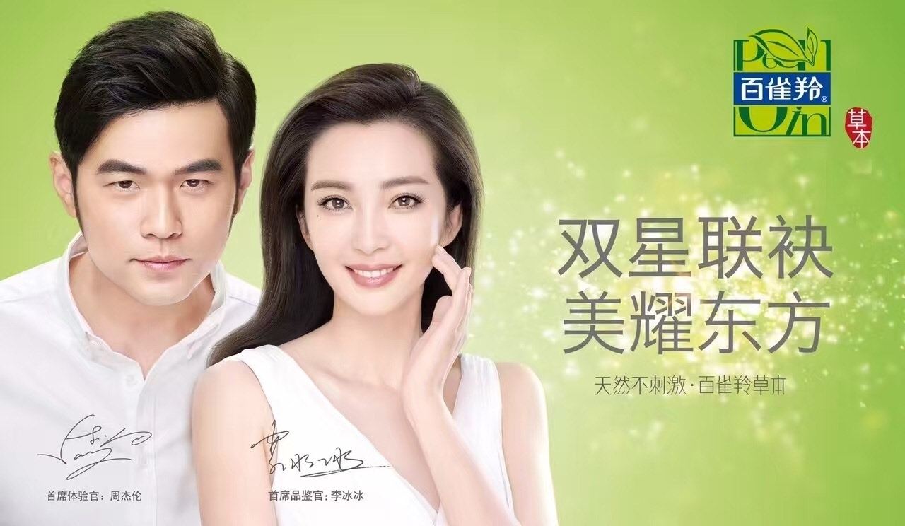 百雀羚86年品牌,70年百雀羚