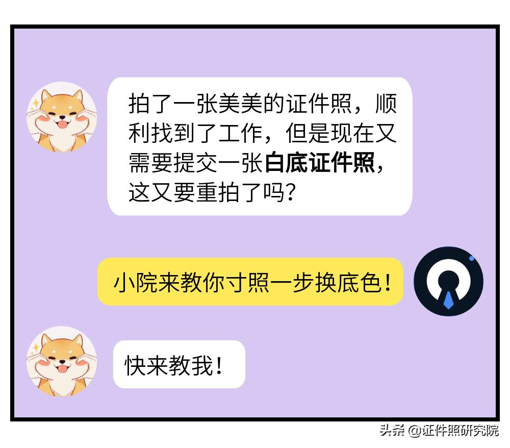 如何给证件照更改底色,证件照如何换底色又不改变像素