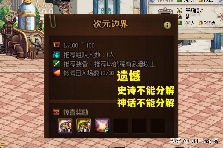 dnf出了不想要的神话怎么处理,dnf为什么神话不能继承到传说上