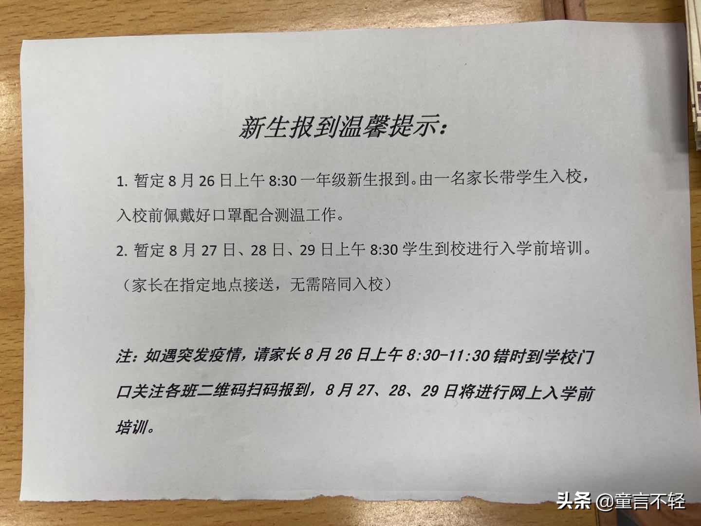 石家庄新石小学一年级录取通知书,石家庄各个学校初中录取通知书
