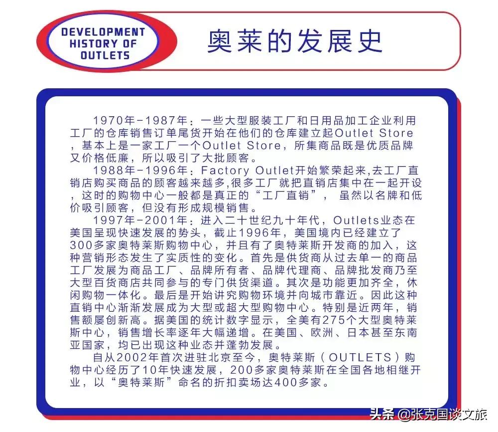 奥特莱斯业态发展,奥特莱斯招商后多久开业