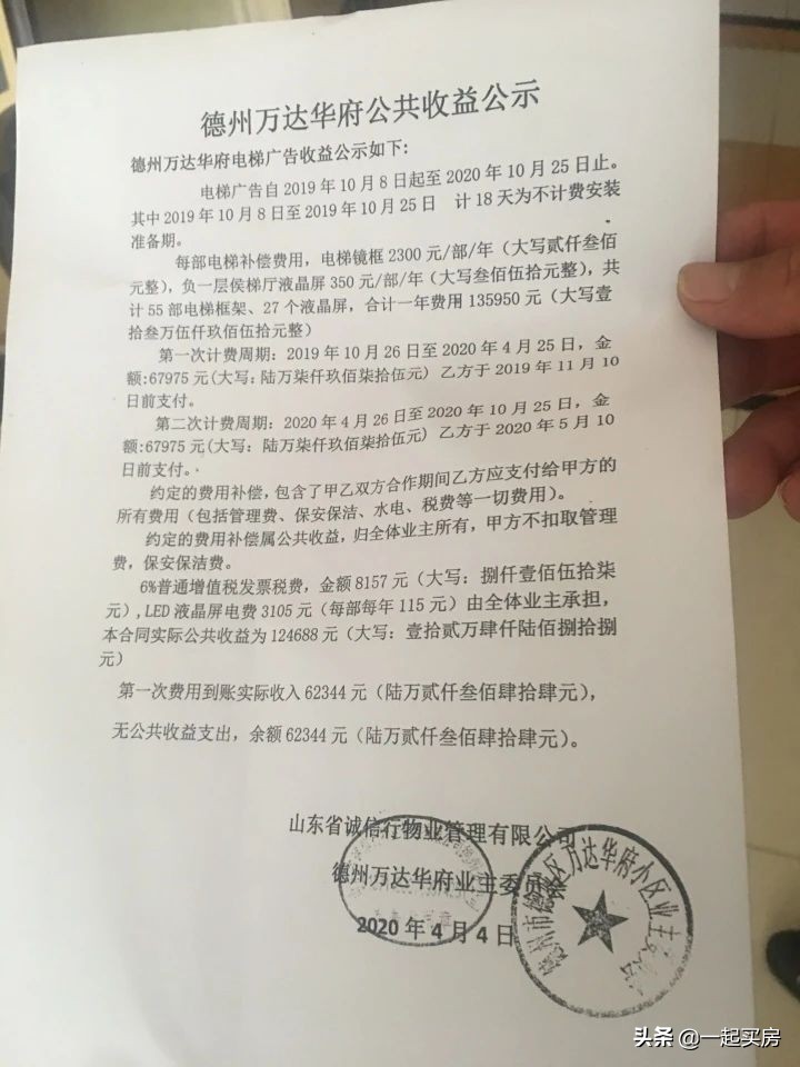 记者调查：德州多个小区这笔收益成“糊涂账”