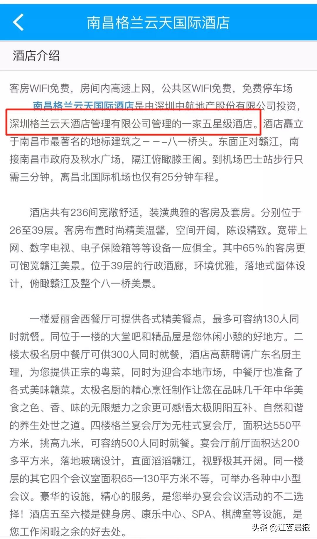 南昌格兰云天大酒店发生的问题,南昌格兰云天大酒店简介