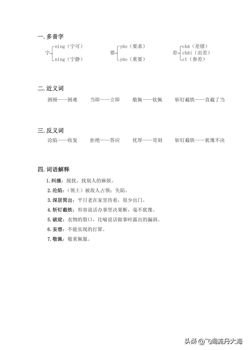 人教版四年级梅兰芳蓄须教学视频,四年级上册梅兰芳蓄须课文讲解