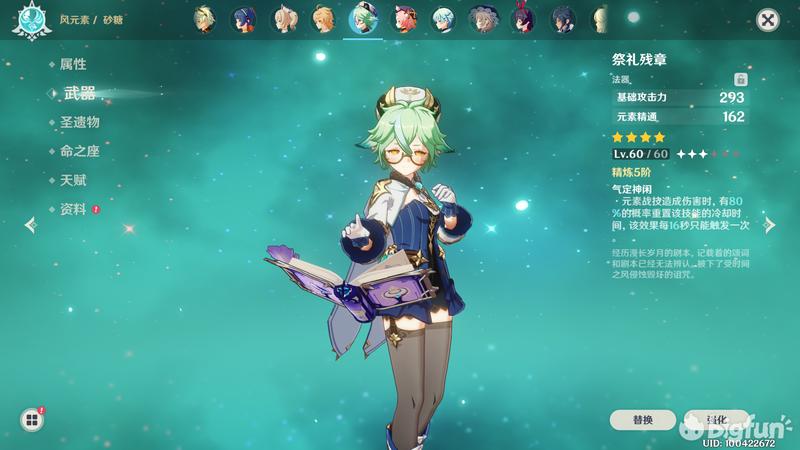 原神砂糖炼金任务,原神砂糖是什么元素