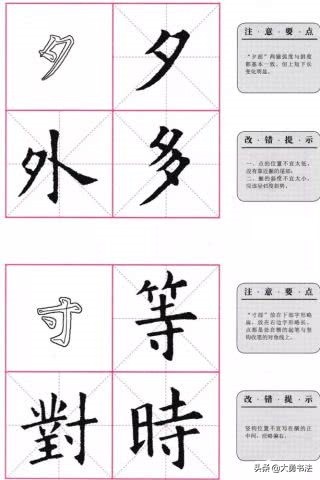 欧阳询楷书书法入门教程,欧阳询楷书基本笔画田英章