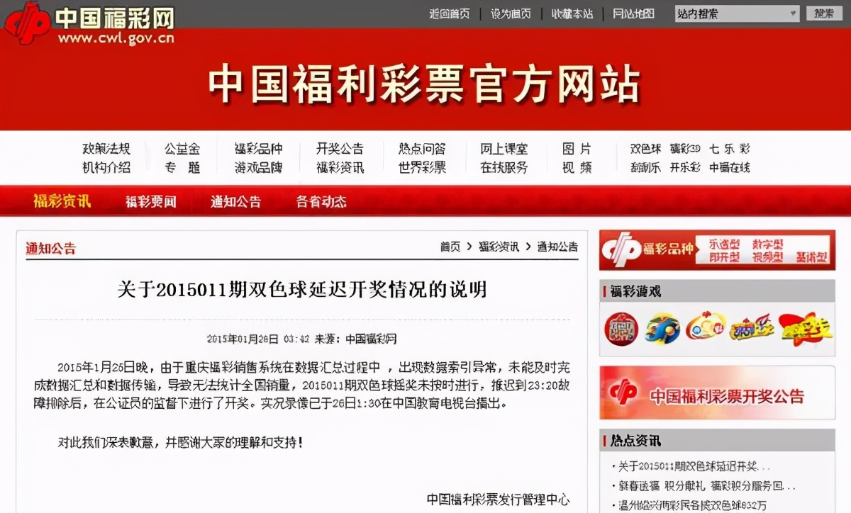 彩票造假事件是真的吗,彩票造假事件盘点