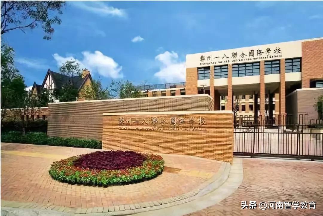学费最高的贵族大学,郑州贵族学校