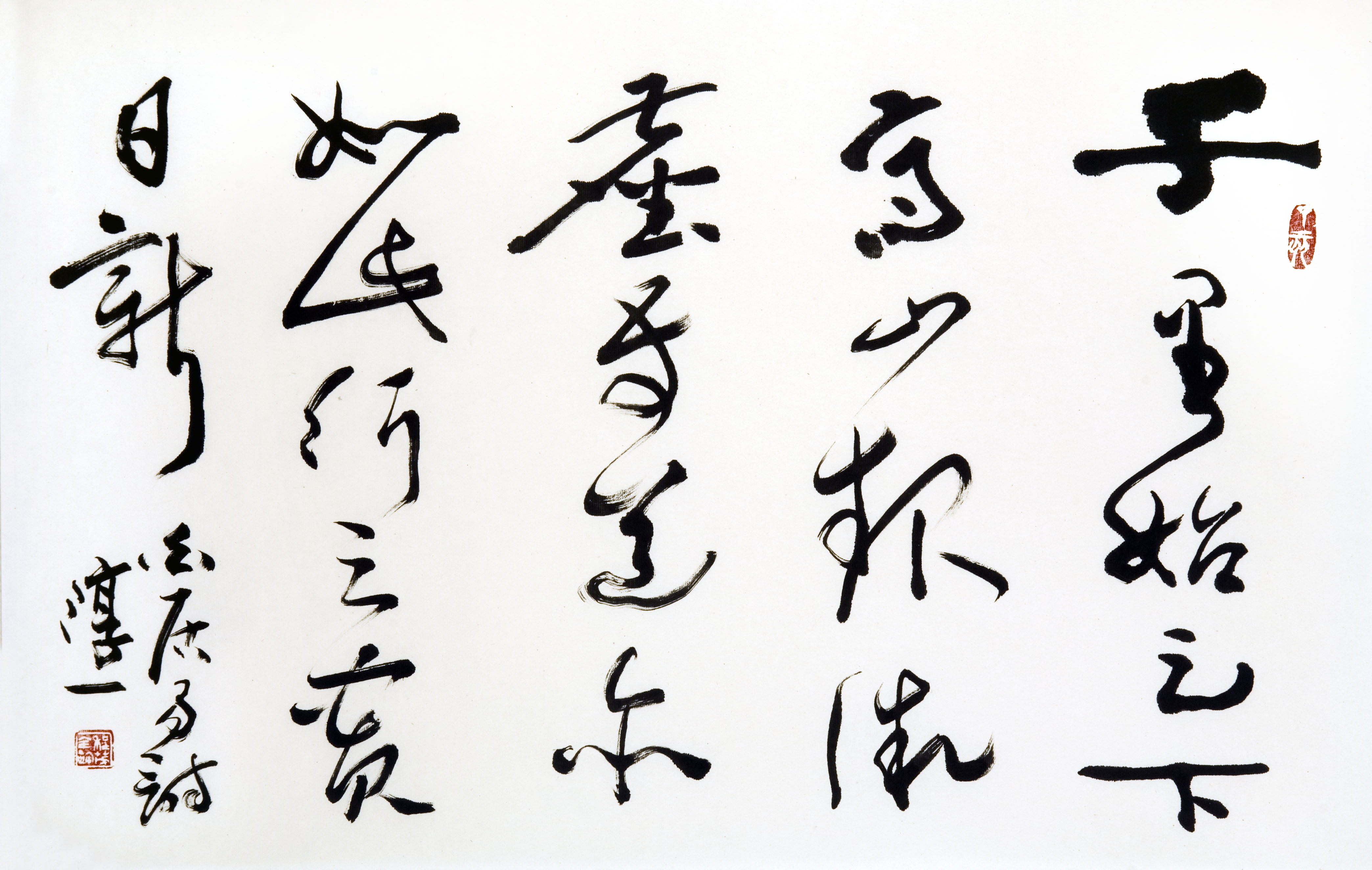 淳一程茂全书法,淳一程茂全