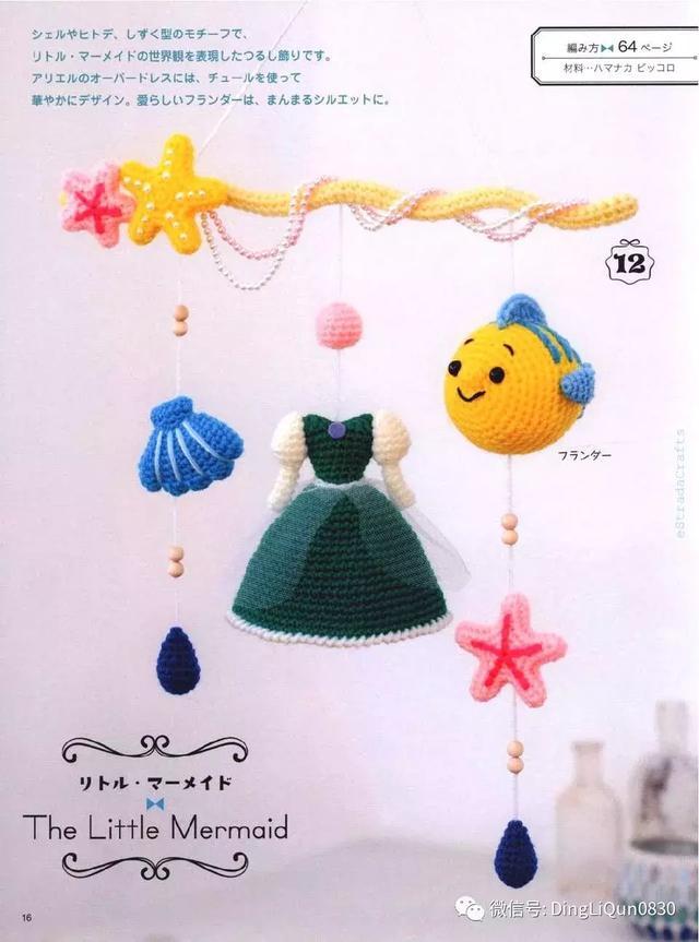 钩针风铃吊坠编法教程,迪士尼风铃吊坠