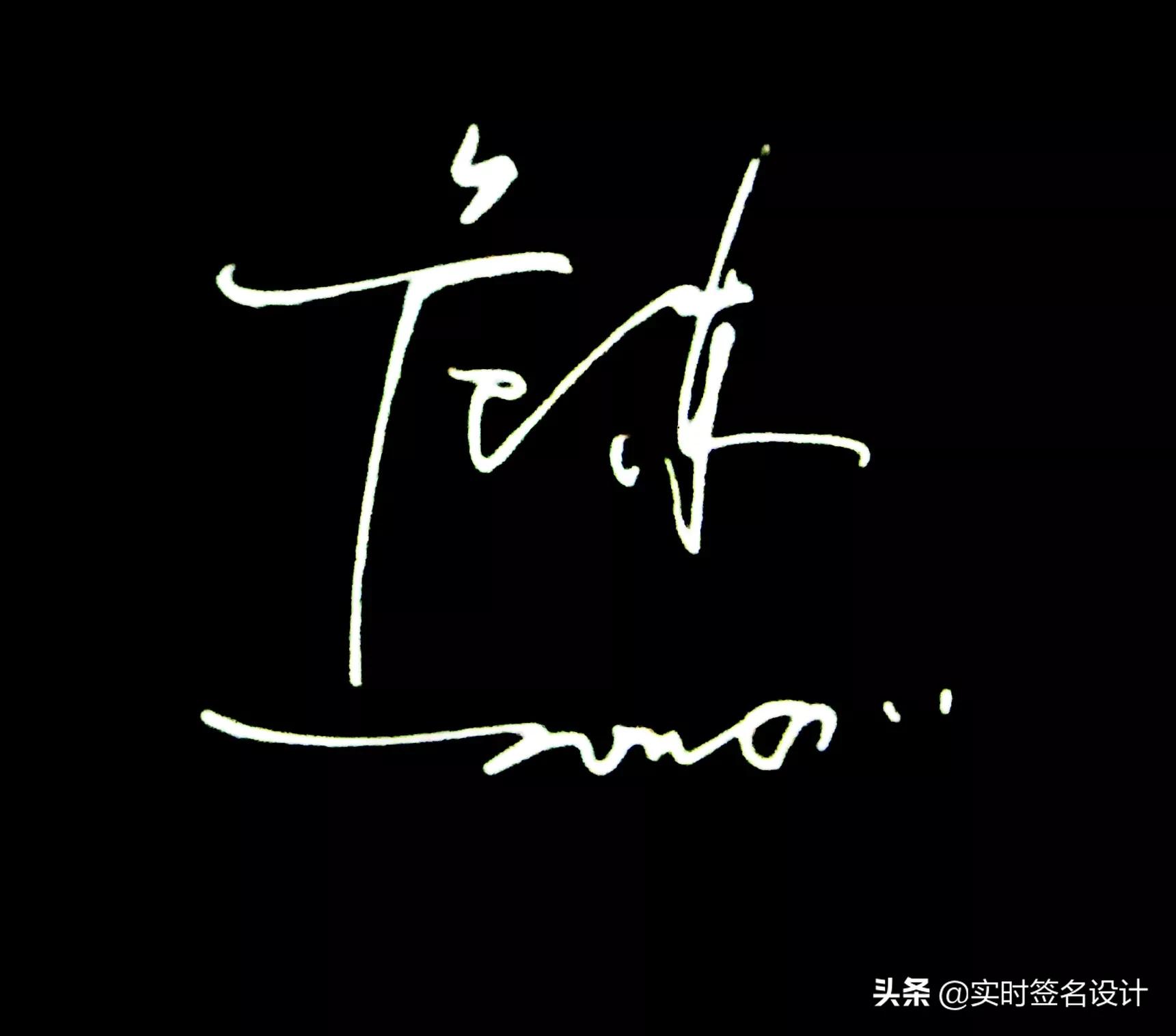 特别个性5字签名设计,2021独一无二简短个性签名