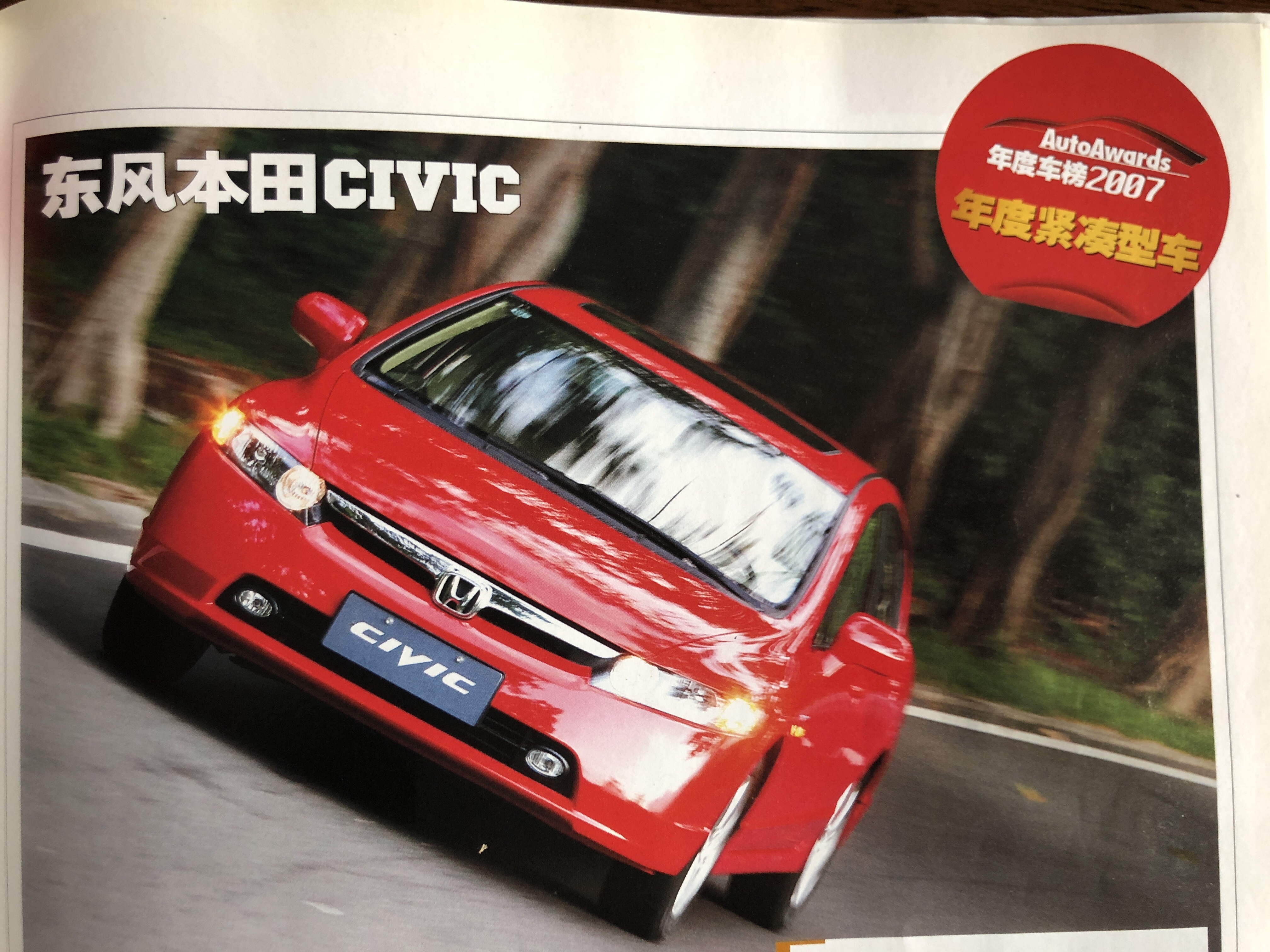 2005年汽车杂志,2006年的经典车