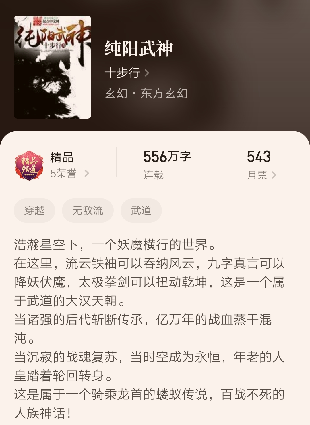 纯阳武神2集,纯阳武神十步行最新章节