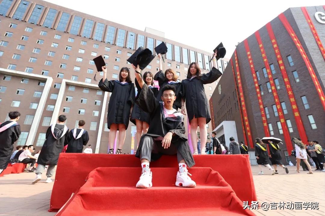 动画学院毕业典礼,吉林动画学院毕业典礼
