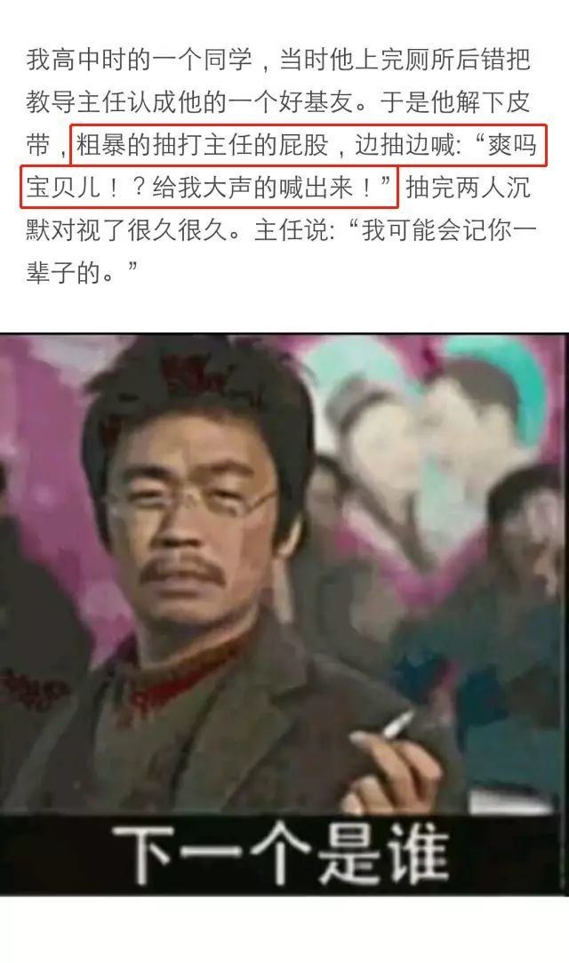 拿皮带抽打同学的屁股，发现他是主任😱😱