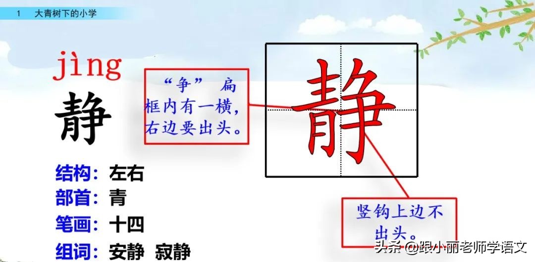 大青树下的小学必会知识点,大青树下的小学必考知识点