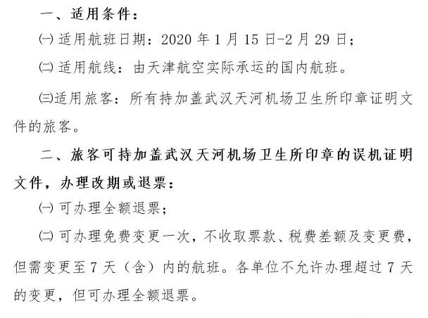 提供什么证明可以免费退飞机票,扩散能证明什么