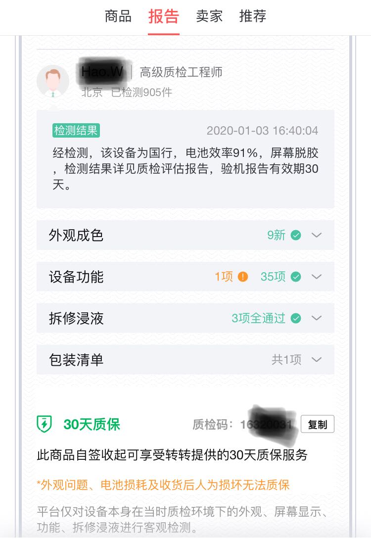 闲鱼转转二手交易靠谱吗,闲鱼转转买二手注意事项