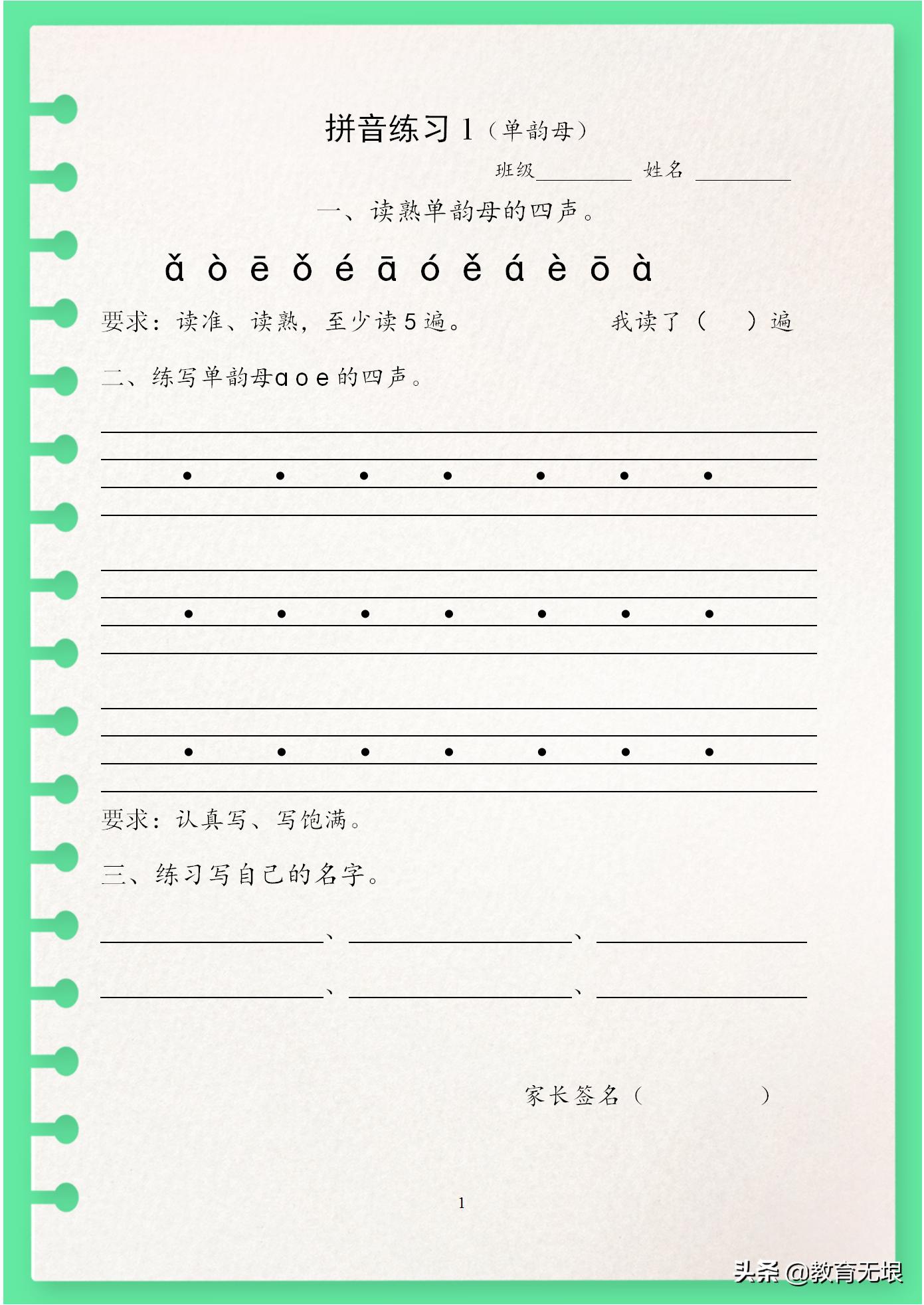 一年级三拼音节拼音教学视频,部编语文一年级上册拼音总复习