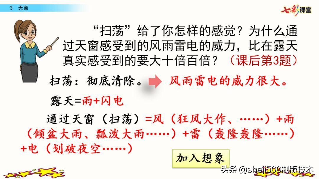 四年级下册语文天窗课文讲解内容,四年级下册语文天窗重点讲解