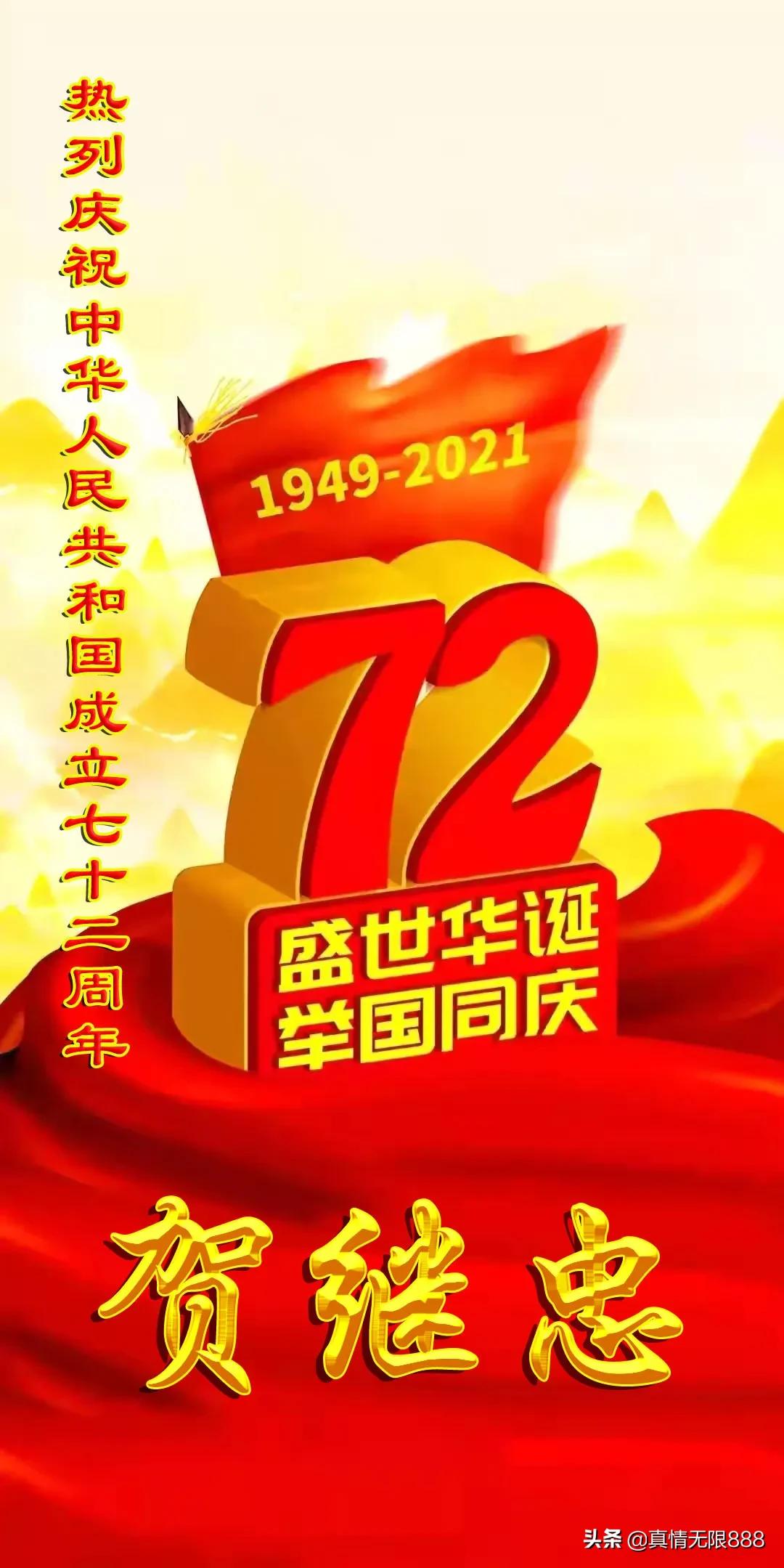 庆祝中华人民共和国手机壁纸,新中国成立70周年手机壁纸