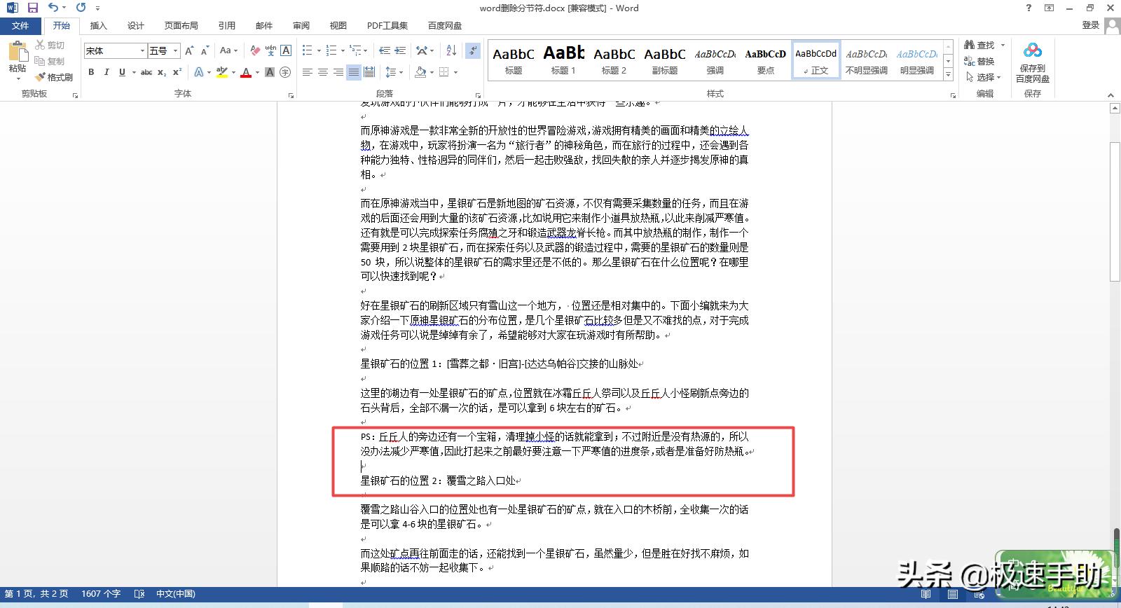 苹果电脑word怎么删除分节符,如何删除word文档中的分节符