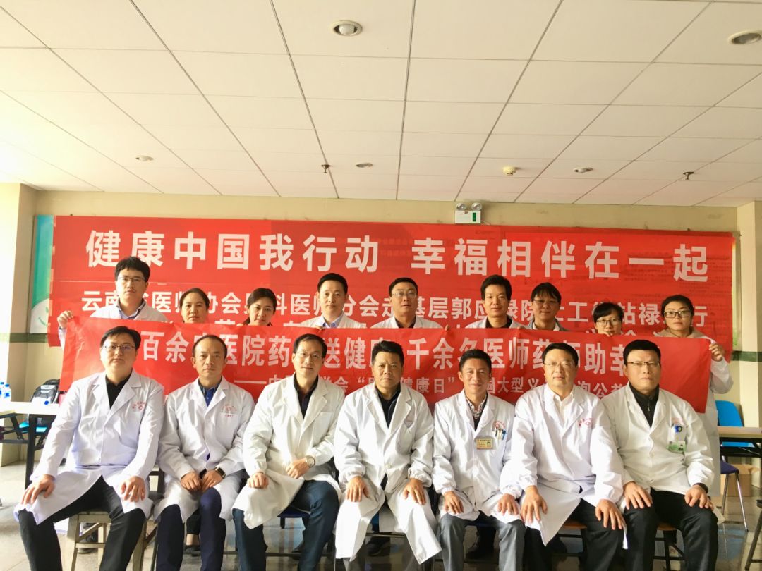 云南省医师协会男科医师分会到禄劝举行“男性健康日走基层、郭应禄院士工作站禄劝行系列活动”