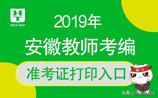2020安徽教师考编准考证打印方法,湖北教师招聘准考证打印入口