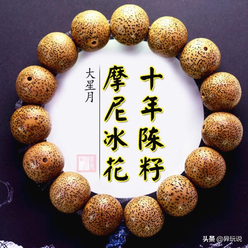 星月菩提十二大禁忌,新手星月菩提适合买多大的