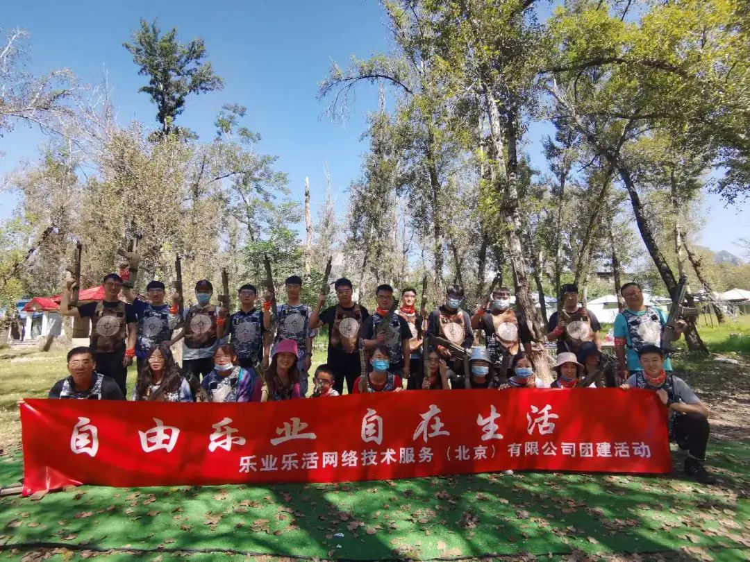 乐业乐活北京总公司十渡之旅完美结束