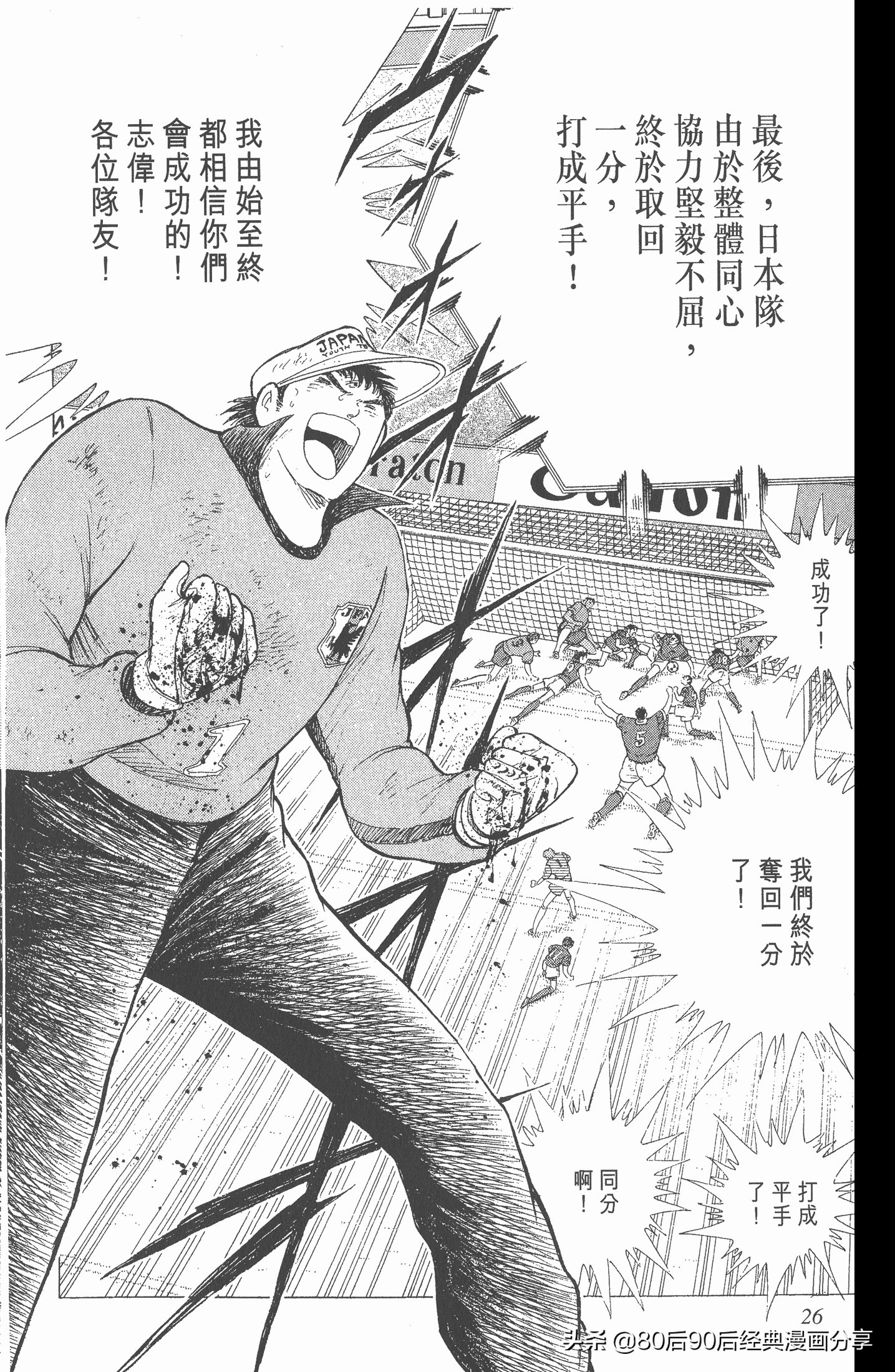 足球小将世青赛第七回,足球小将世青赛28