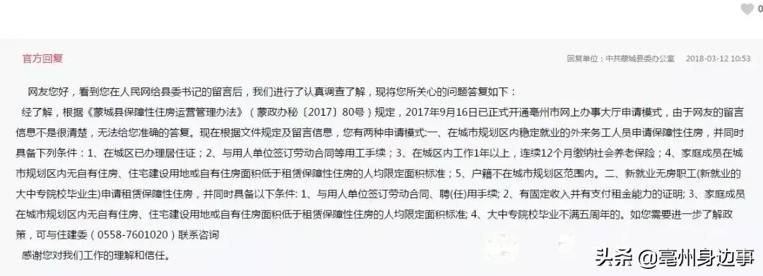 蒙城新建公租房,蒙城公租房子