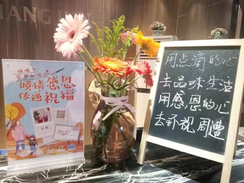 锦江都城公司感恩节活动，感恩陪伴，只愿把真情献给你