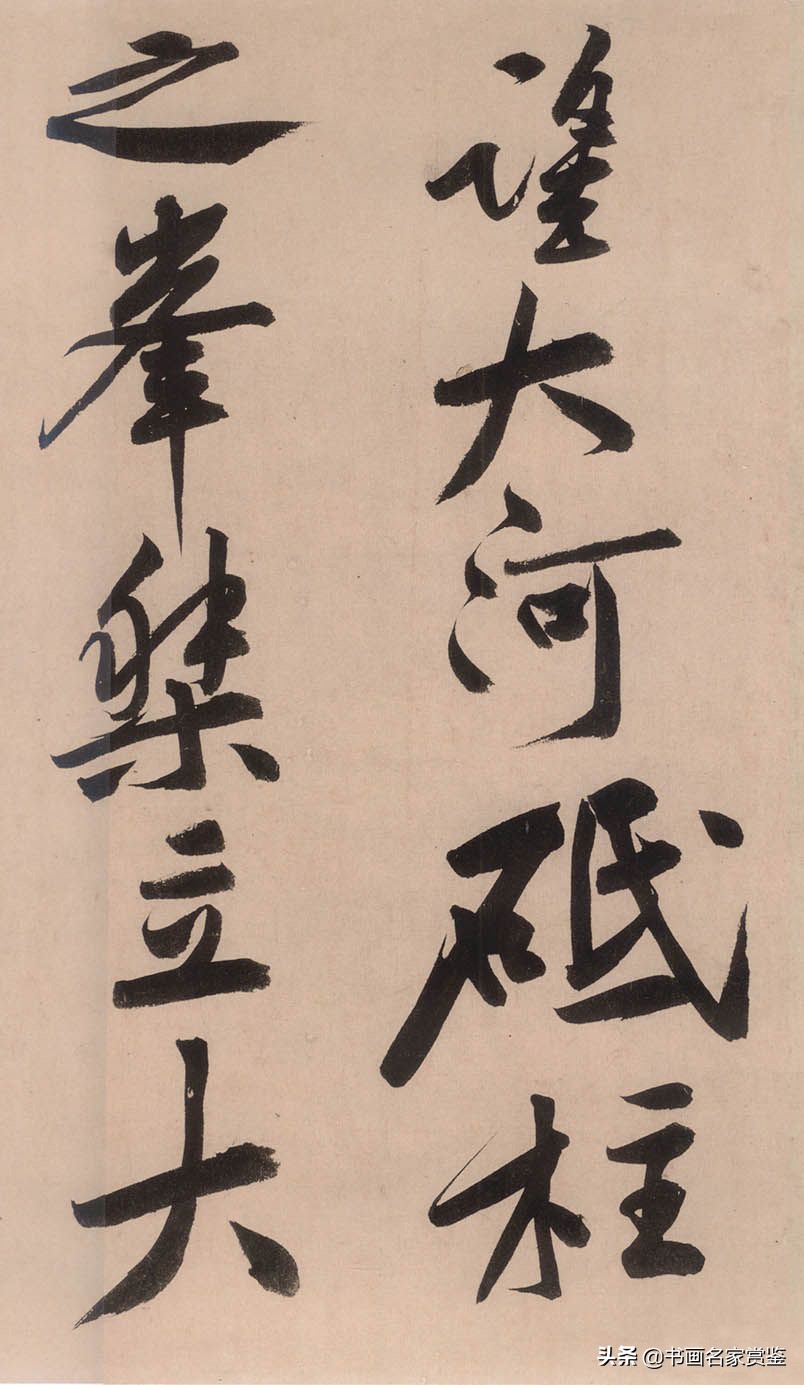 宋黄庭坚砥柱铭字帖,宋黄庭坚砥柱铭真迹