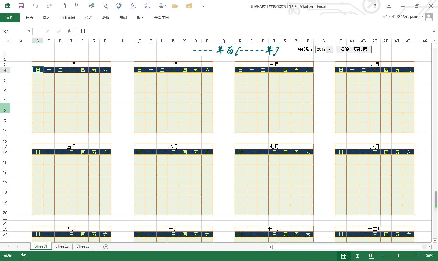 excel万年历排版,可以编辑的excel农历万年历