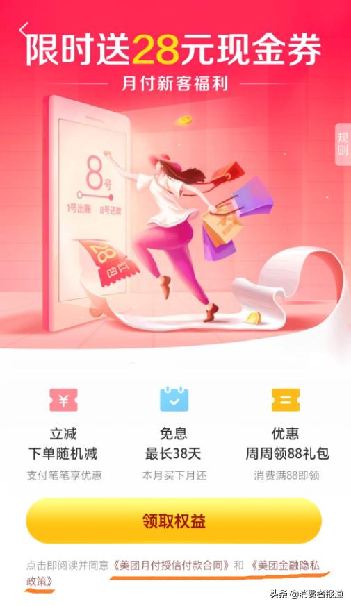 不知情开通了美团月付,没开通美团月付为什么有欠款